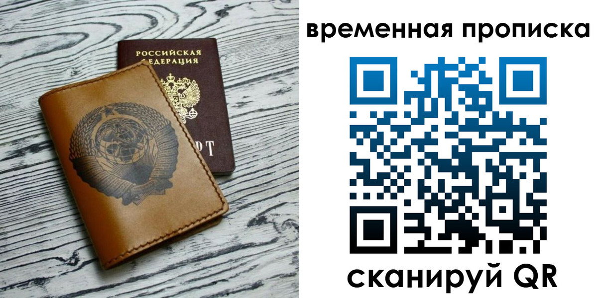 прописка для работы в Североморске