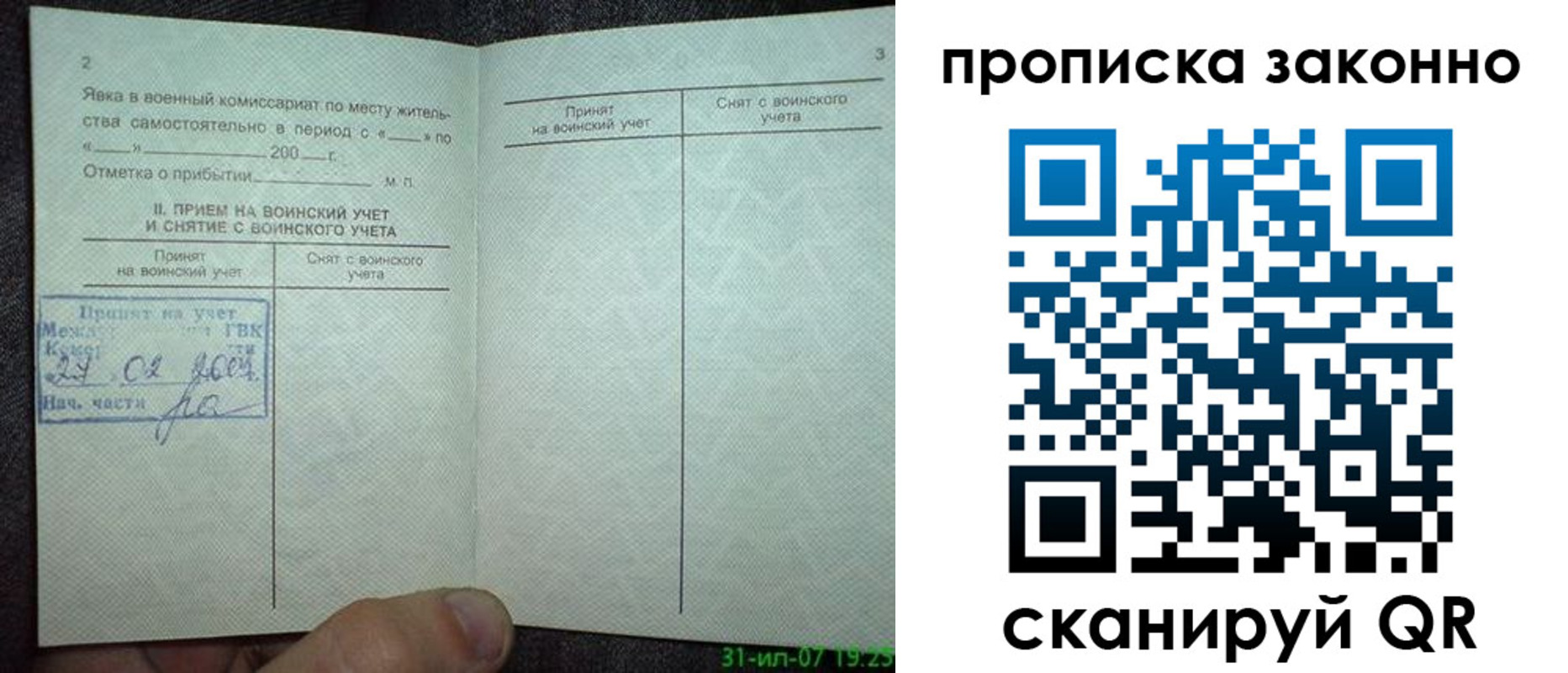 прописка для работы в Североморске