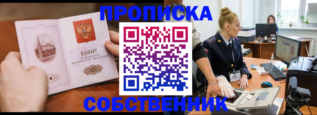 временная регистрация надежно в Североморске
