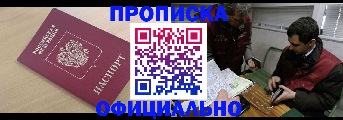 прописка для работы в Североморске