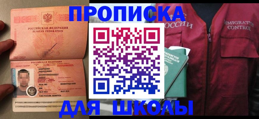 прописка штамп в Североморске