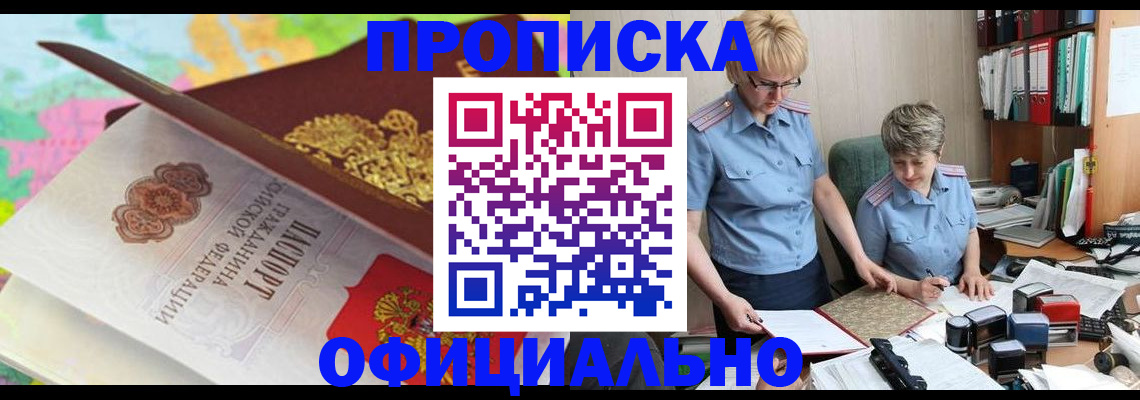 прописка гарантия в Североморске