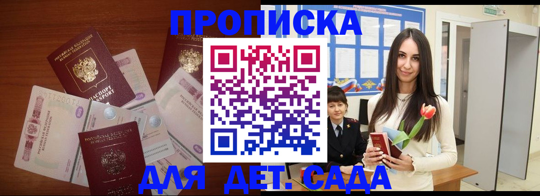 прописка для военкомата в Североморске